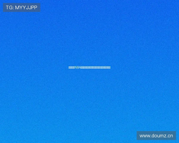 劲爆体育NBA直播全程观看计划畅享高清赛事精彩不容错过